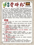 中药骨碎补海报