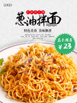 葱油拌面美食