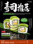 美味寿司美食海报