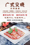 广式叉烧美食海报