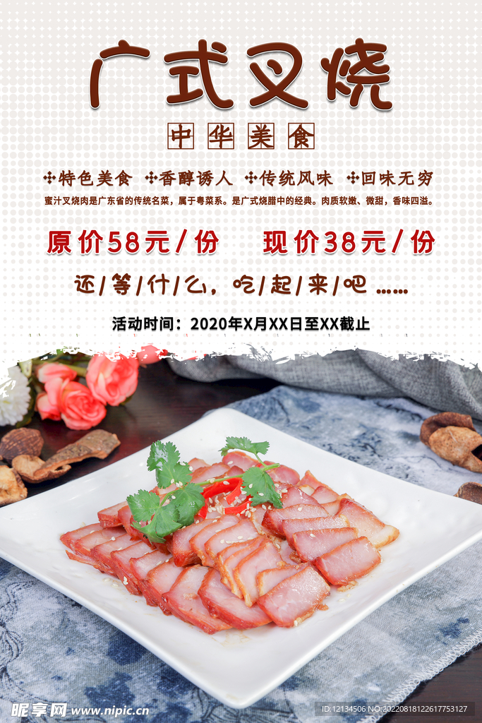 广式叉烧美食海报