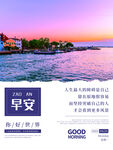 早安海报