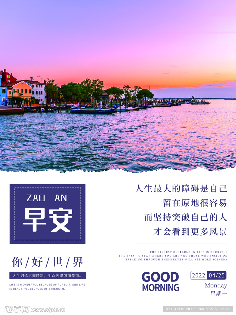 早安海报