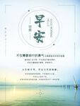 早安海报