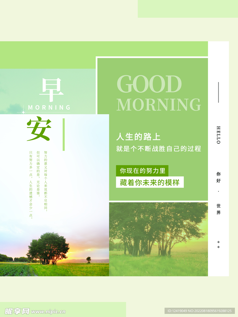 早安海报
