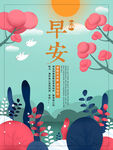 早安海报