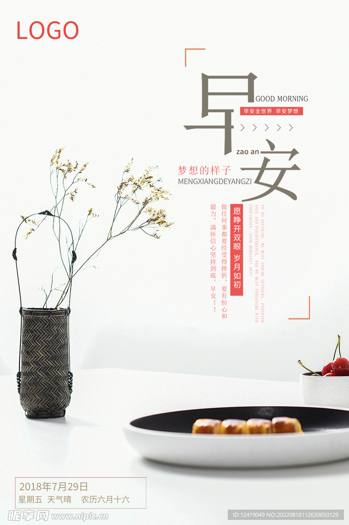 早安海报