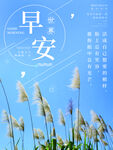 早安海报