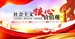 社会主义核心价值观