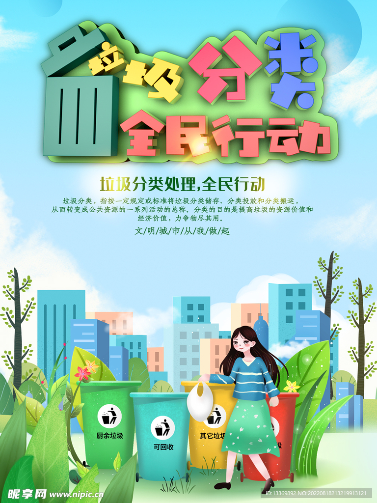 垃圾分类