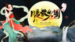 中秋节