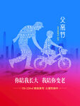 父亲节海报