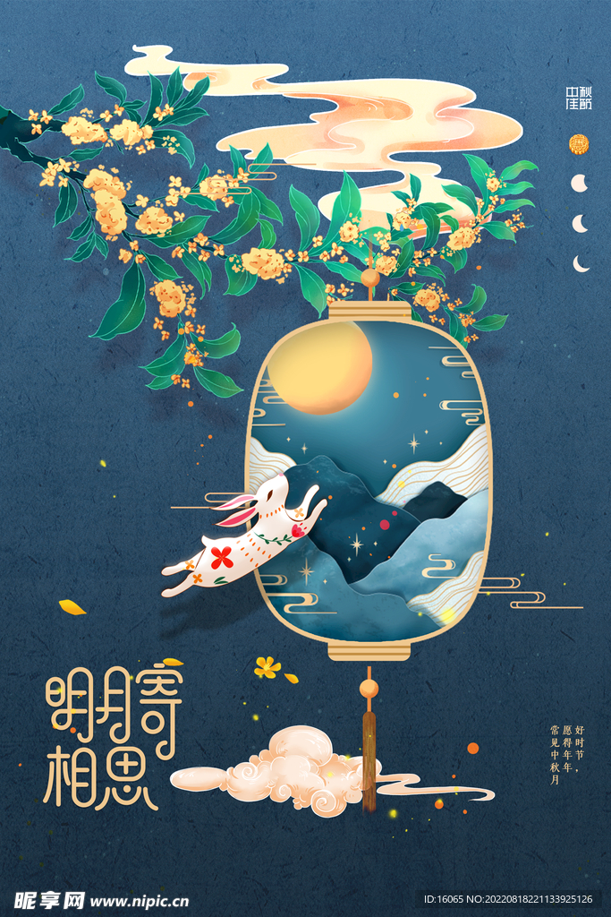 中秋节