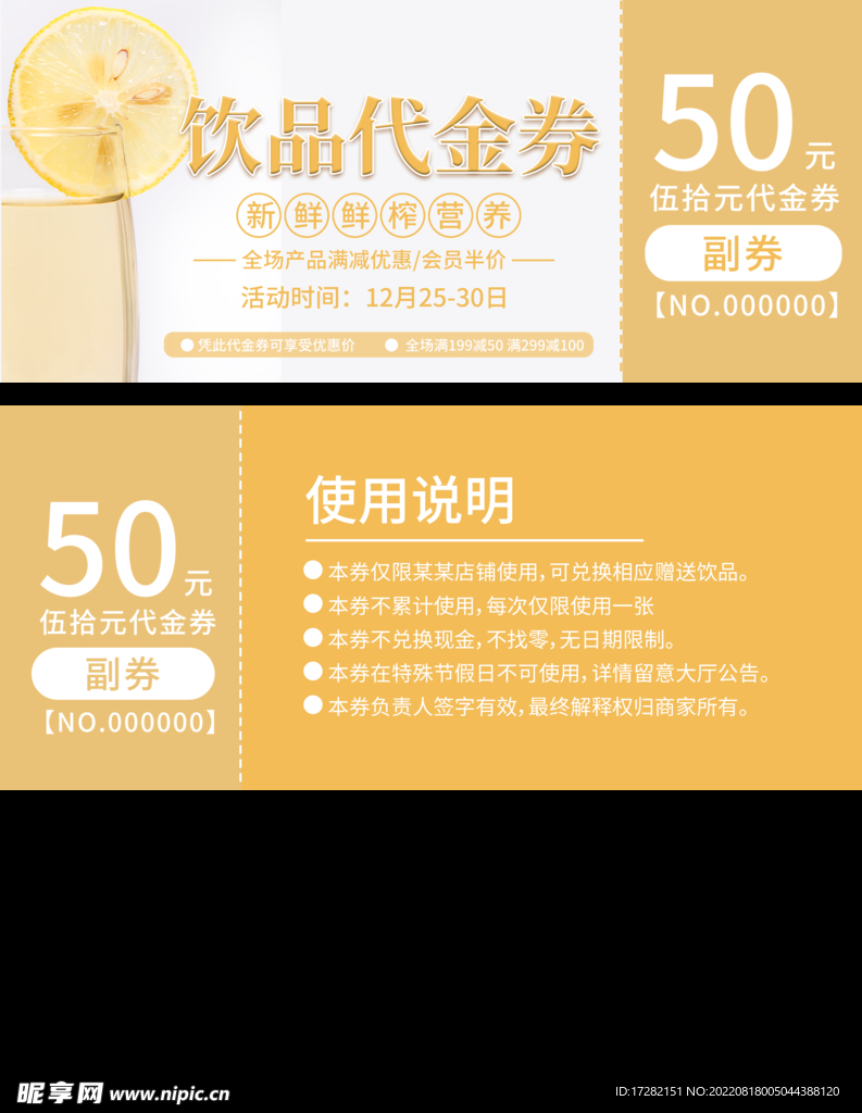 代金券  模板   PSD  