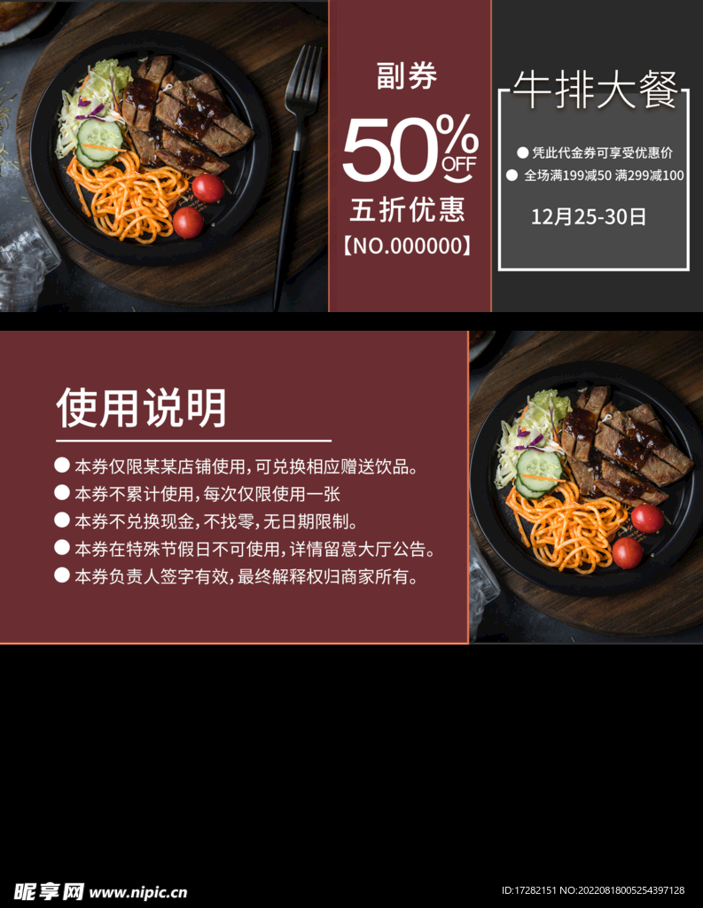 代金券  模板   PSD  