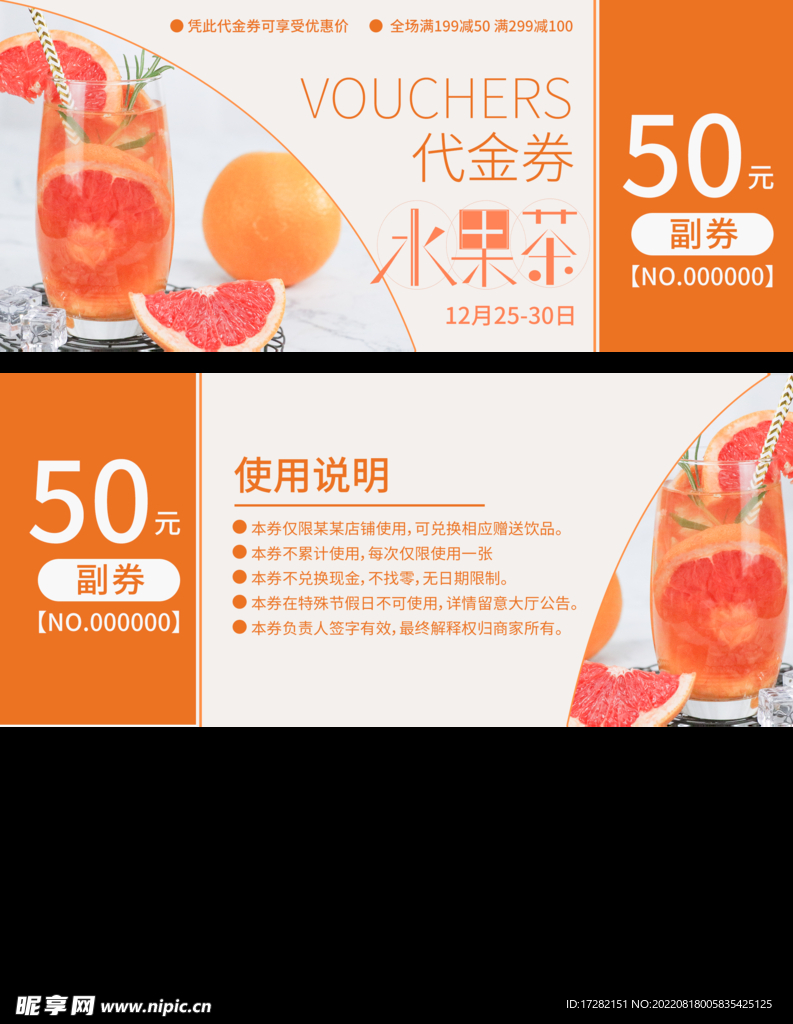 代金券  模板   PSD  