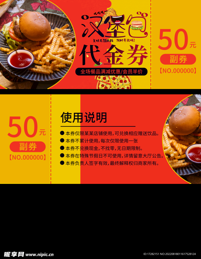 代金券  模板   PSD  