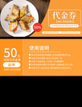 代金券  模板   PSD  