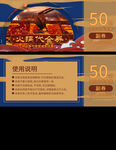 代金券  模板   PSD  