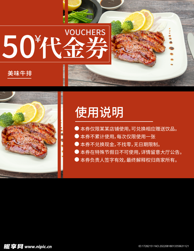 代金券  模板   PSD  