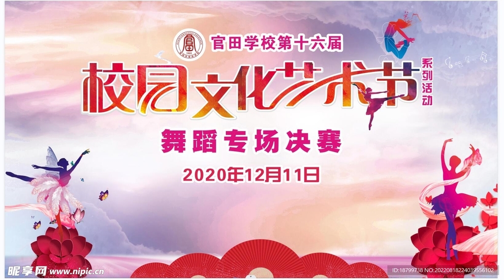 校园文化艺术节幕布