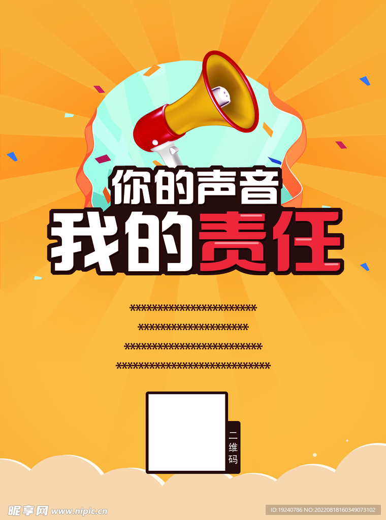 活动宣传海报
