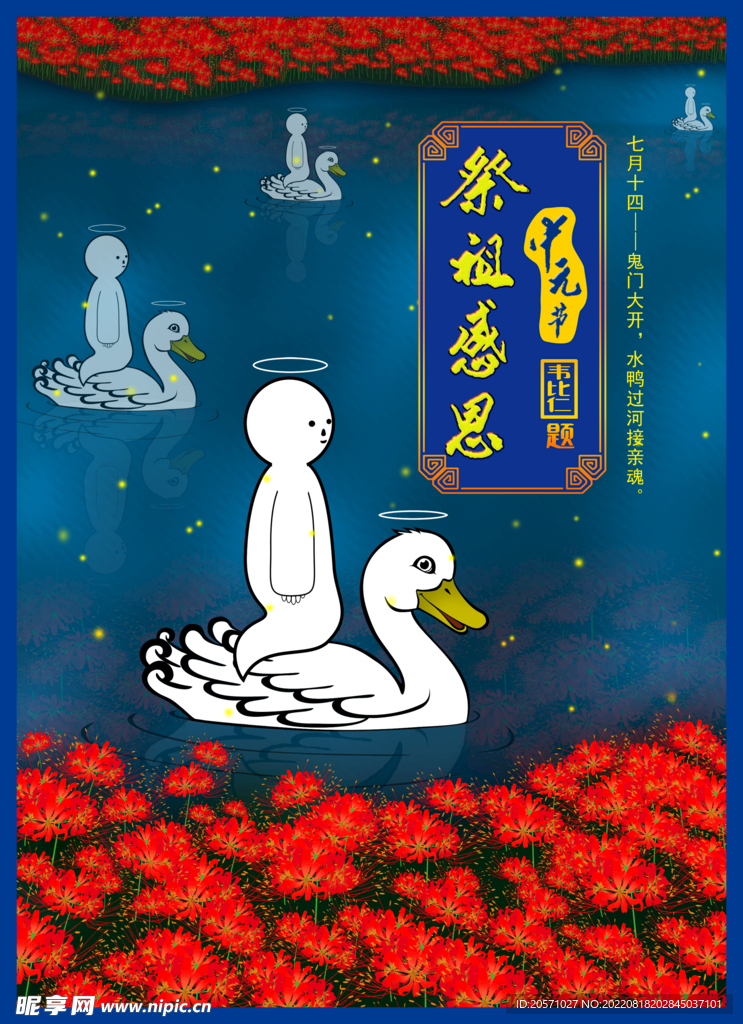 中元节迎祖魂 七月十四