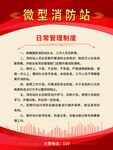 消防管理