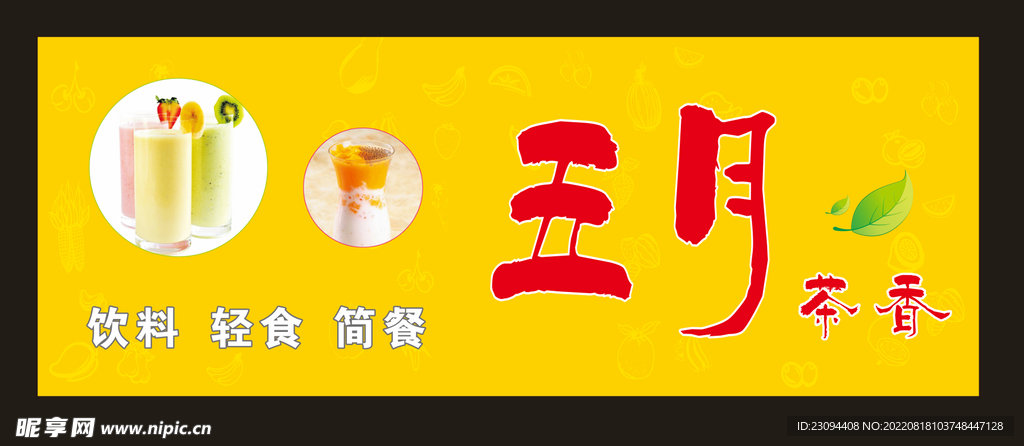 奶茶招牌