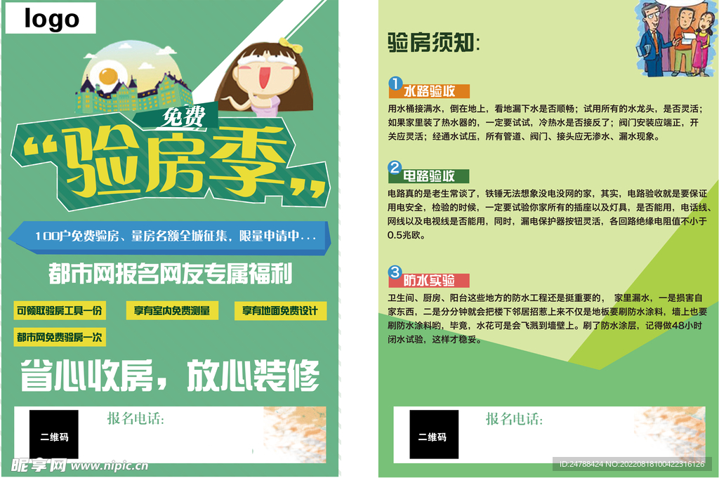 验房宣传单页