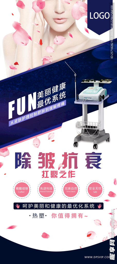 美容易拉宝