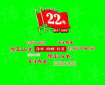 22年 绿色 
