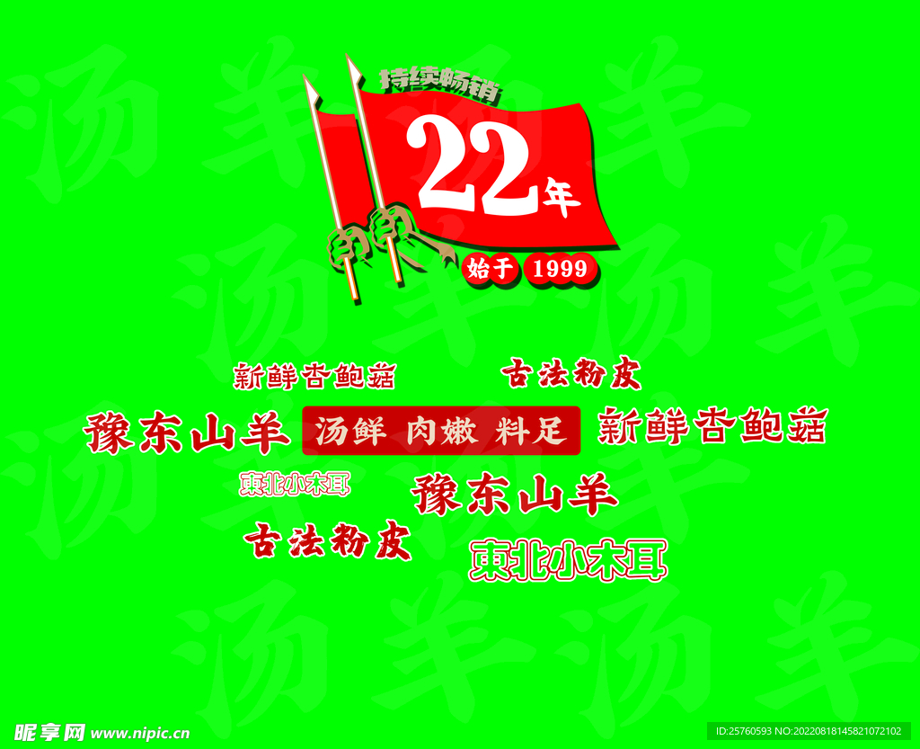 22年 绿色 
