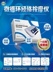 微循环经络按摩仪
