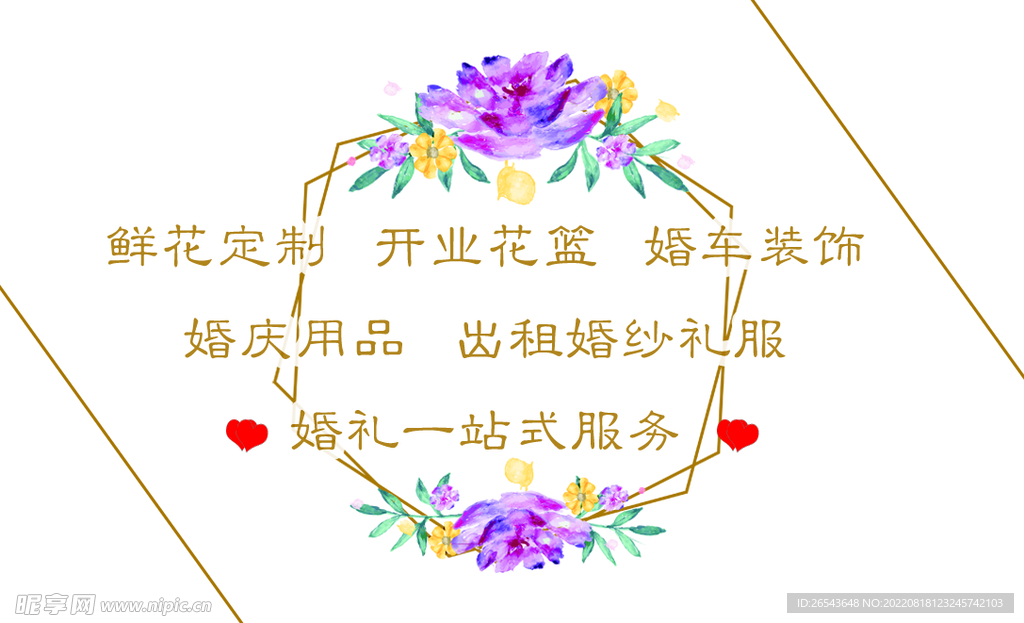 鲜花名片