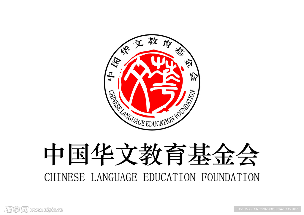 中国华文教育基金会 LOGO