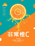  橙C 