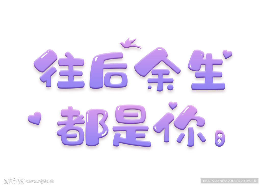 往后余生都是你