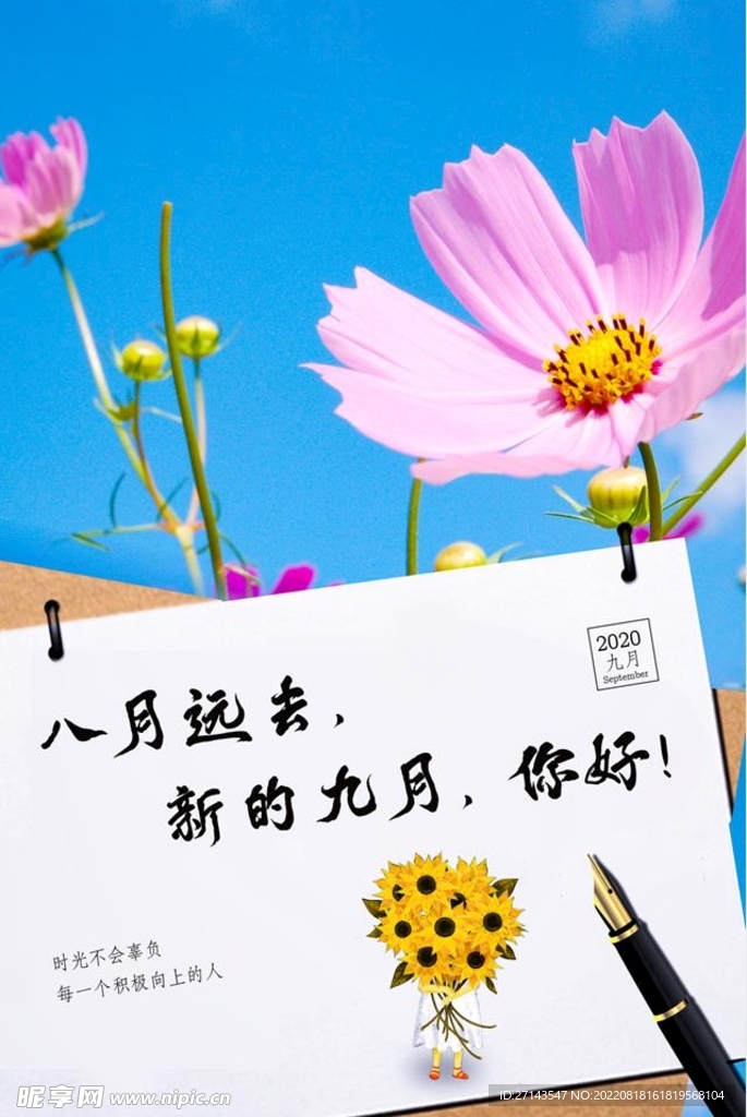 九月你好