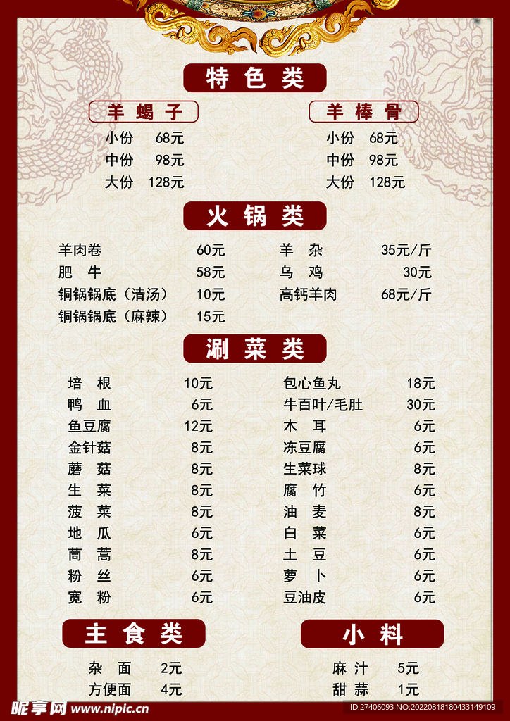 饭店菜单