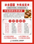 年夜饭