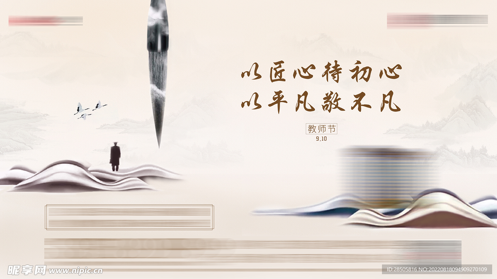 节气图教师节