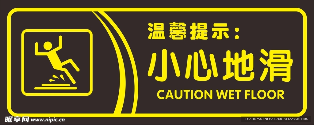 小心地滑