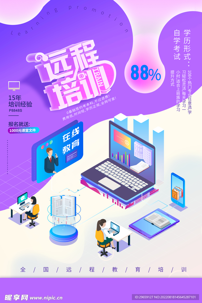 在线 教育 