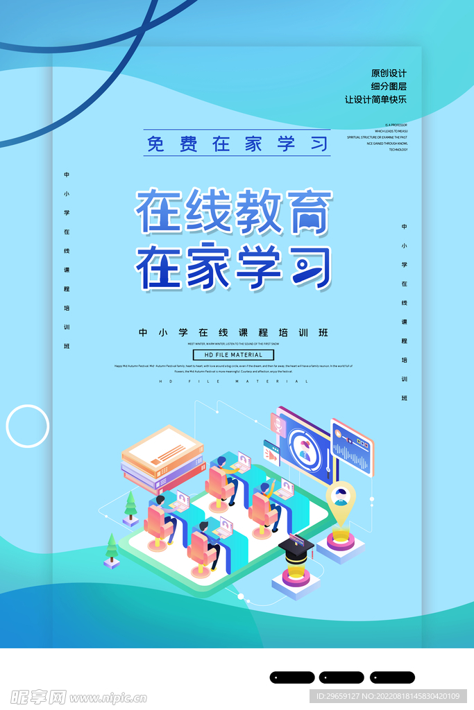 在线 教育