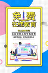 在线 教育 
