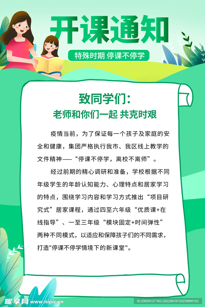 在线 教育 