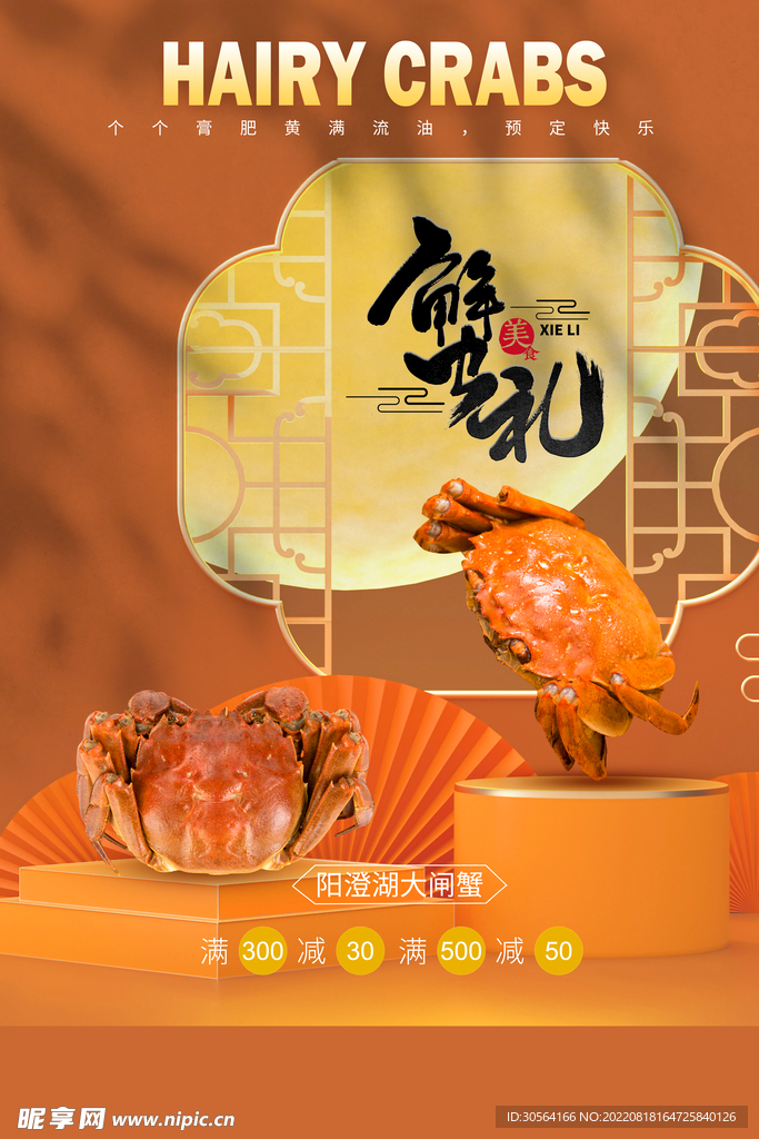 蟹礼