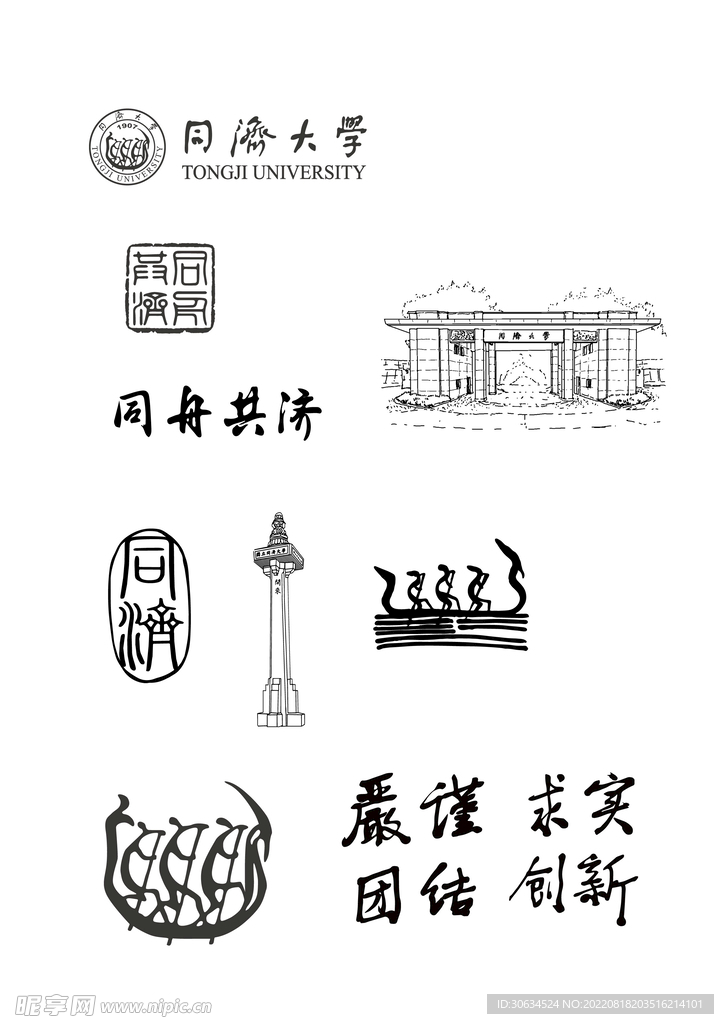 同济大学logo校训印章