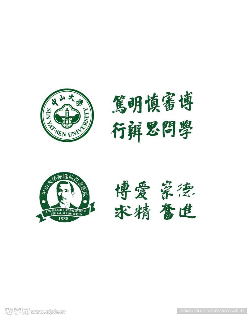 中山大学logo校训孙逸仙医院